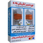 آموزش تصویری تعمیر ابگرمکن بوتان B115