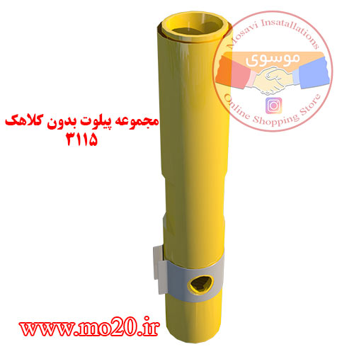 mo20.ir_مجموعه-پیلوت-بدون-کلاهک-3115