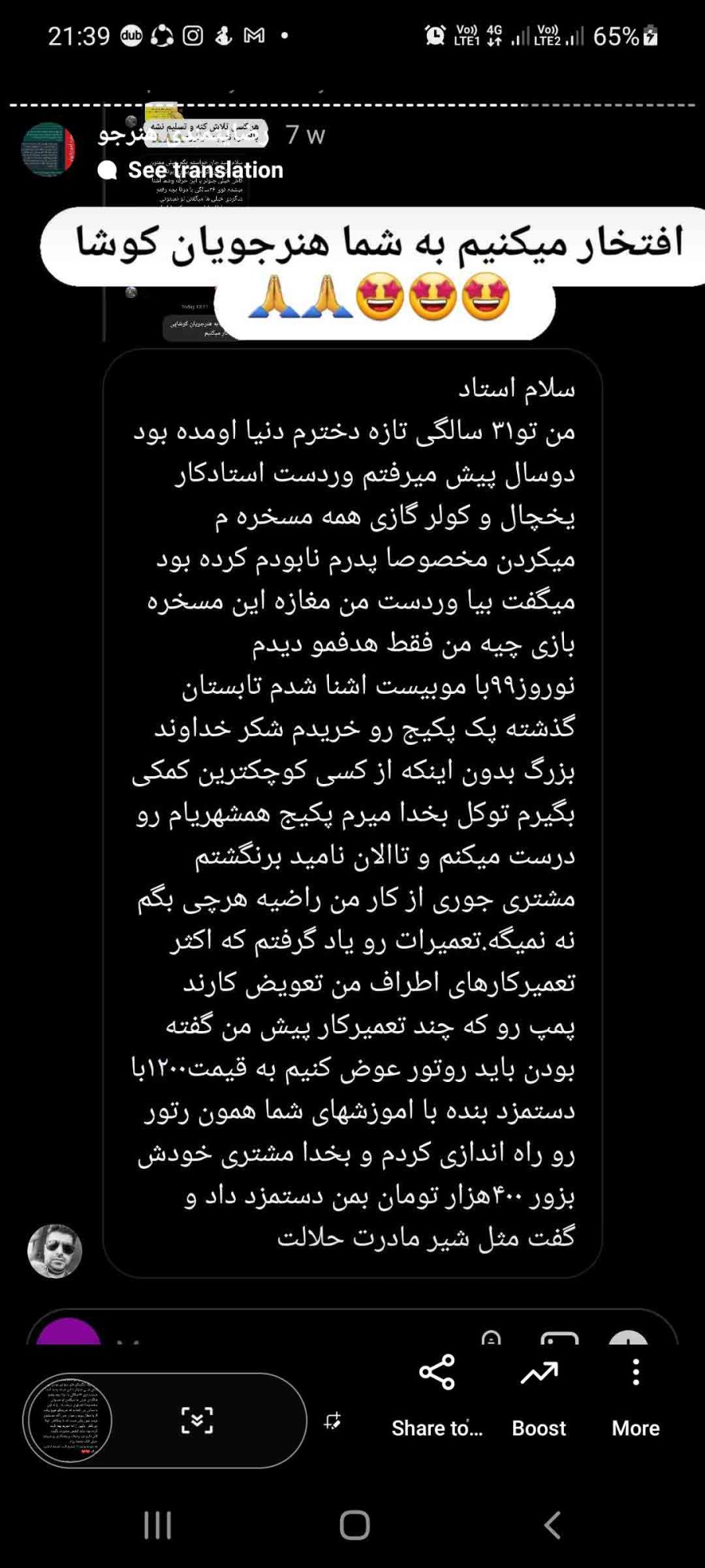 رضایت-هنرجوی-موبیست-از-آموزش-صفر تا-صد-تعمیر-پکیج دیواری