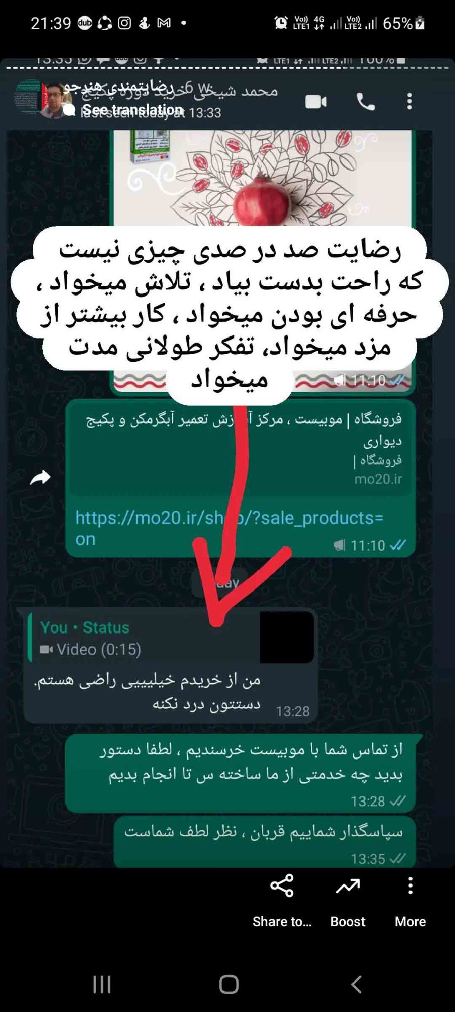 رضایت-جناب-شیخی-از-دوره-پکیج