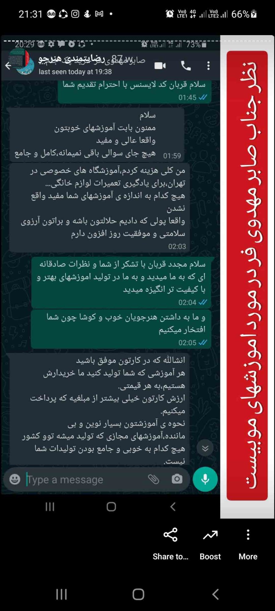 رضایت-جناب-مهدوی-فر-از-دوره-های-موبیست