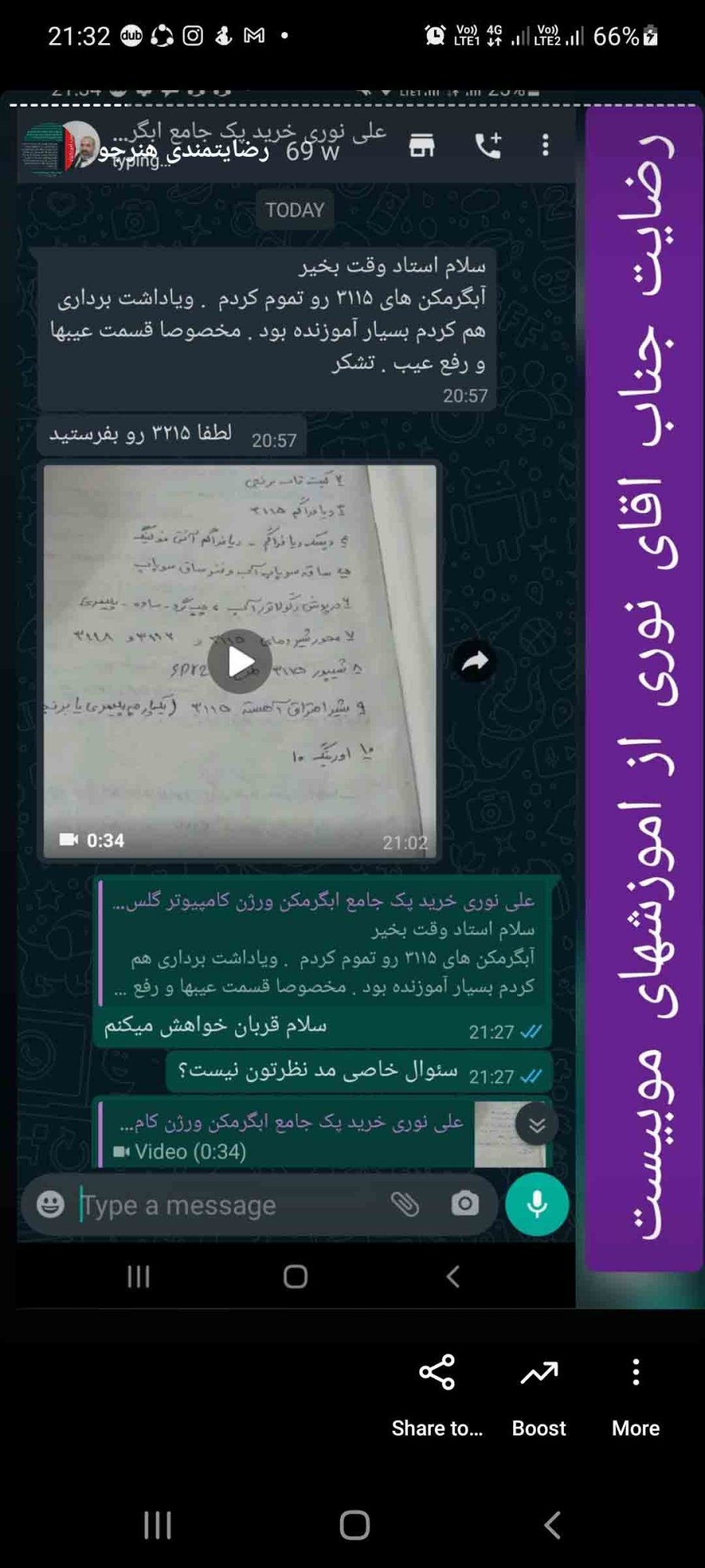 رضایت-هنرجوی-خوبمون-اقای-نوری