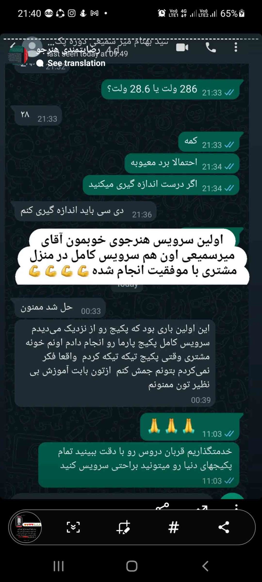 رضایت-هنرجوی-موبیست-آقای--میرسمیعی-رضایت-هنرجوی-موبیست-از-آموزش-صفر تا-صد-تعمیر-پکیج دیواری