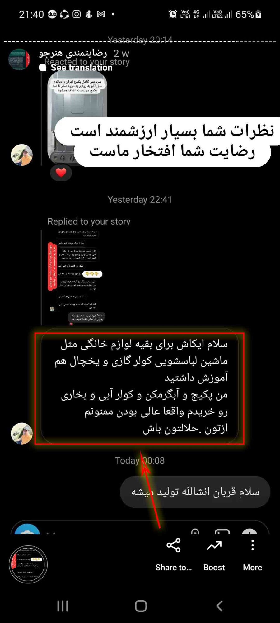 رضایت-هنرجوی-موبیست-از-دوره-تعمیرات-بخاری-و-کولر-و-پکیج
