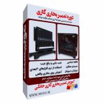آموزش تعمیر بخاری