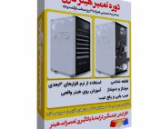 دوره-صفر-تا-صد-تعمیر-هیتر-گازی