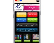 اپلیکیشن-کد-خطای-پکیج-موبیست