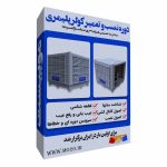 آموزش تعمیر کولر پلیمری