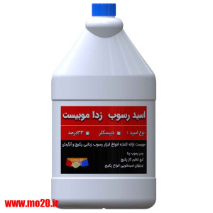 اسید موبیست