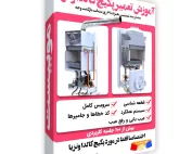 آموزش تعمیر پکیج کالداونزیا