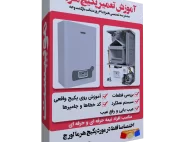آموزش تعمیر پکیج هرما لورچ