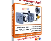 آموزش سرویس رگولاتور گاز آبگرمکن مخزنی