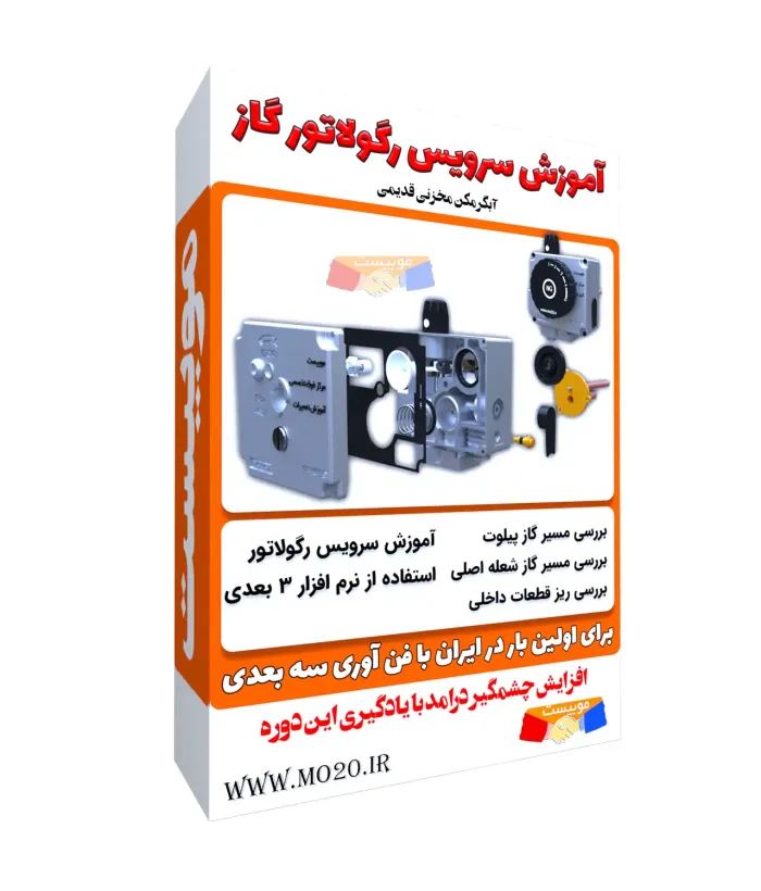 آموزش سرویس رگولاتور گاز آبگرمکن مخزنی