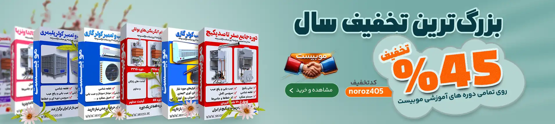 تخفیف نوروزی موبیست